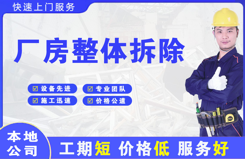 东方厂房整体拆除